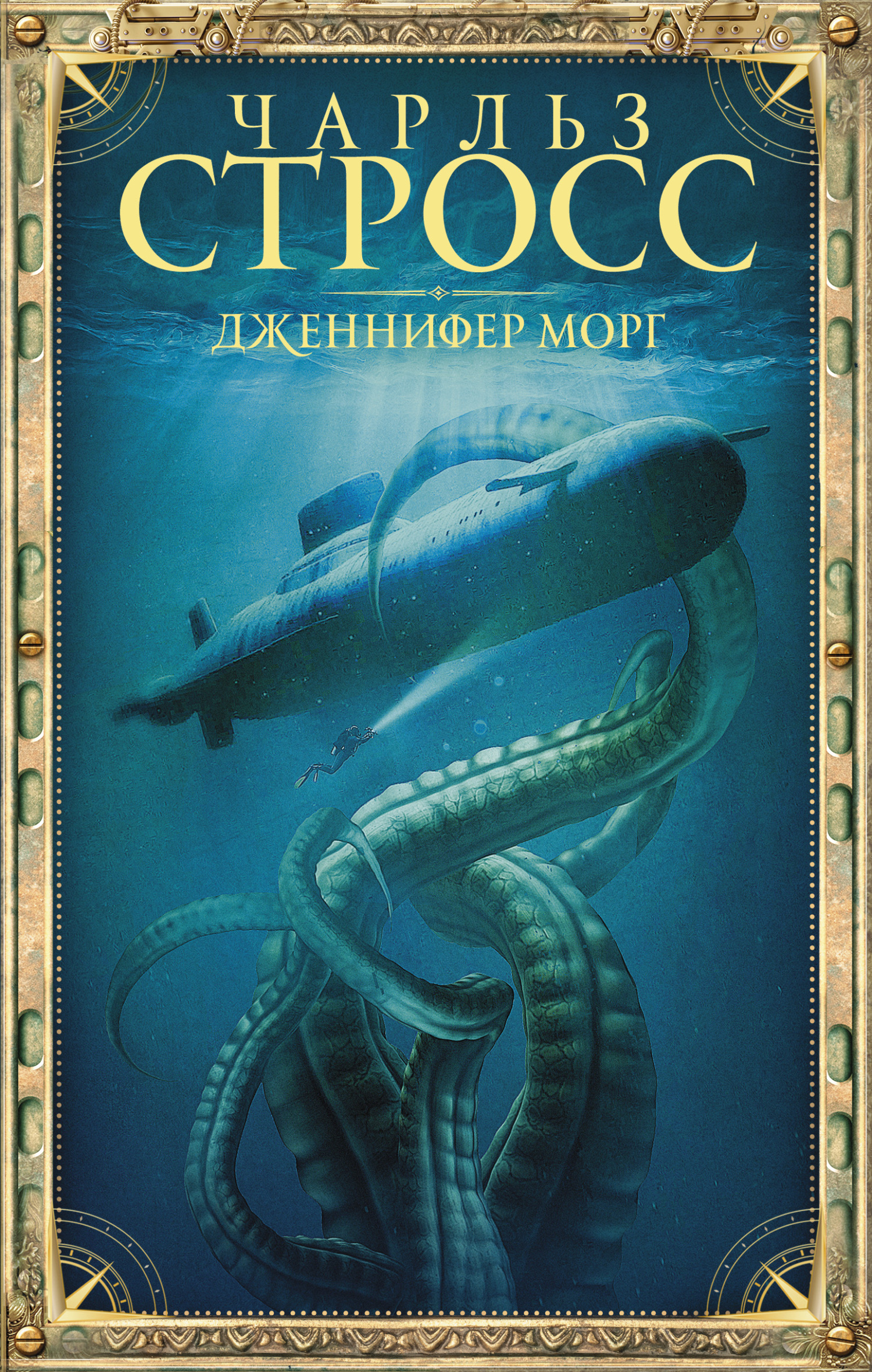 Обложка книги «Дженнифер Морг»